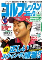 ゴルフレッスンプラス 5月号 (発売日2011年04月01日) 表紙