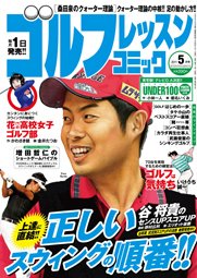 ゴルフレッスンプラス 5月号 (発売日2011年04月01日) 表紙