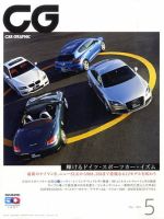 CAR GRAPHIC（カーグラフィック） 表紙