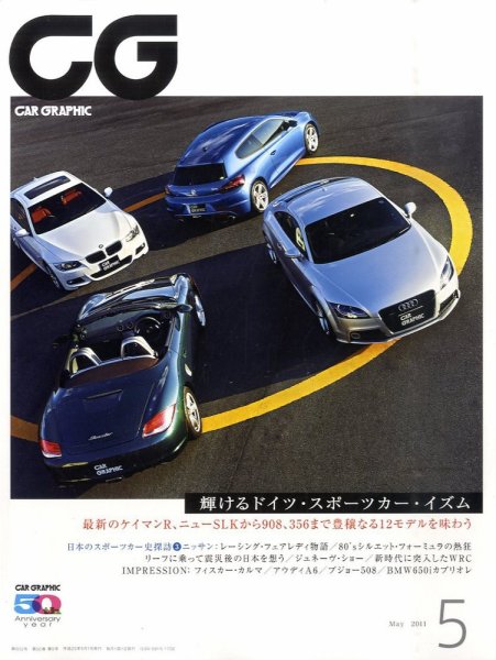 CAR GRAPHIC（カーグラフィック） 5月号 (発売日2011年04月01日) 表紙