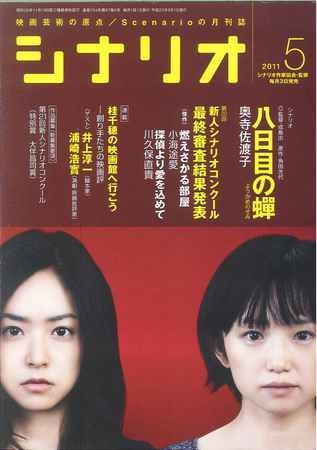 シナリオ 2011年04月04日発売号 | 雑誌/定期購読の予約はFujisan