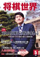 将棋世界 5月号 表紙