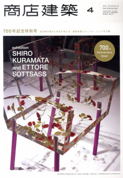 商店建築 4月号 (発売日2011年03月28日) 表紙
