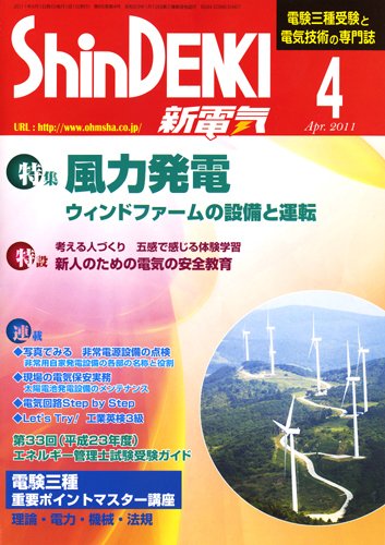 新電気 4月号 (発売日2011年04月01日) 表紙