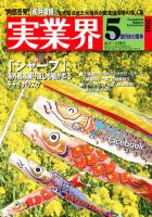実業界 5月号 表紙