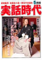 実話時代 5月号 (発売日2011年03月29日) 表紙