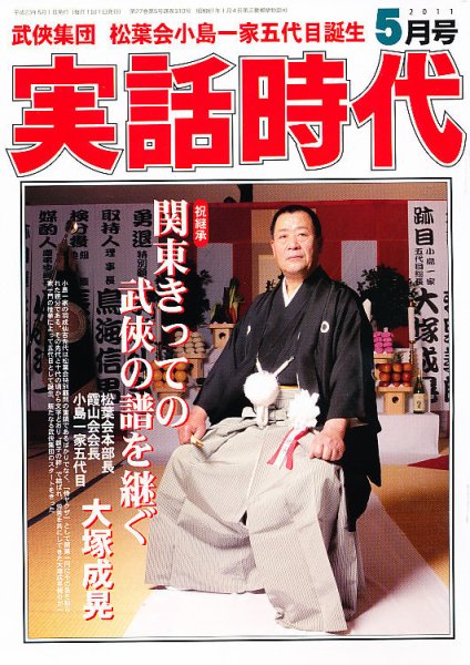 実話時代 5月号 (発売日2011年03月29日) 表紙