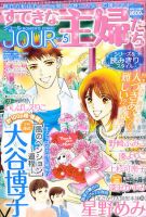 JOUR（ジュール） 5月号 表紙