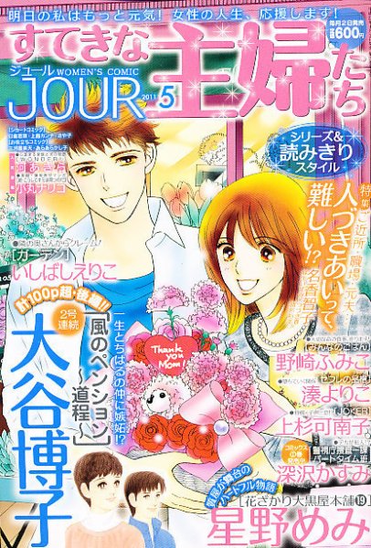 JOUR（ジュール） 5月号 (発売日2011年04月02日) 表紙