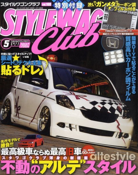 STYLE WAGON Club (スタイルワゴンクラブ) 2011年5月号 (発売日2011年04月01日) 表紙