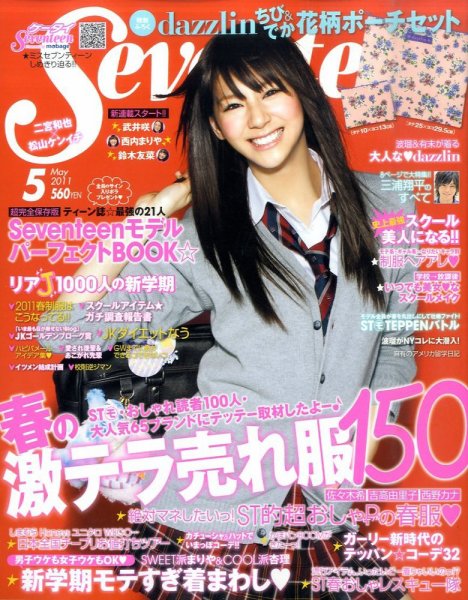 Seventeen（セブンティーン） 5月号 (発売日2011年04月01日) | 雑誌