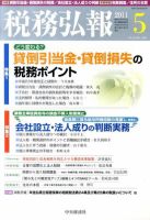税務弘報 2011年5月号 表紙