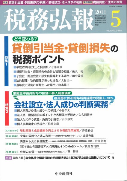 税務弘報 2011年5月号 (発売日2011年04月05日) 表紙
