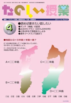 たのしい授業 2011年04月02日発売号 | 雑誌/電子書籍/定期購読の