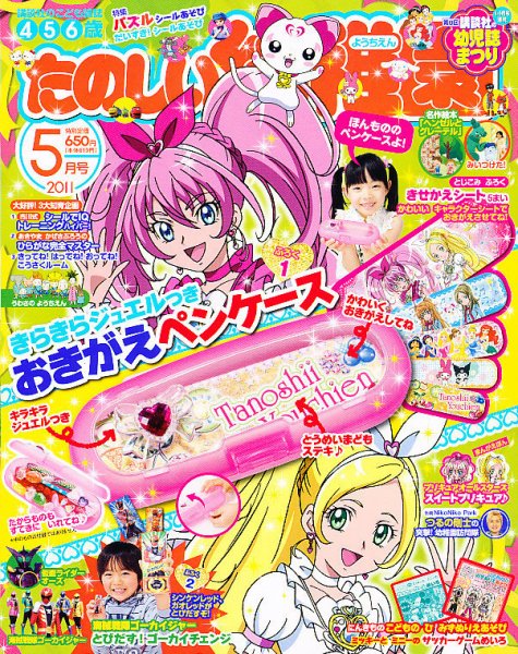 たのしい幼稚園 5月号 (発売日2011年04月01日) | 雑誌/定期購読の予約