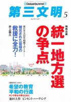 第三文明 5月号 表紙