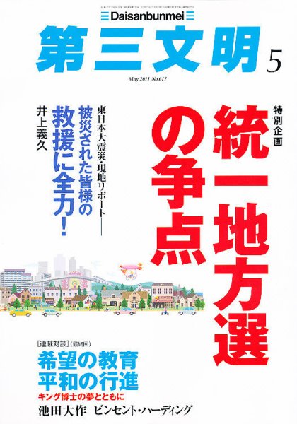 第三文明 5月号 (発売日2011年04月01日) 表紙