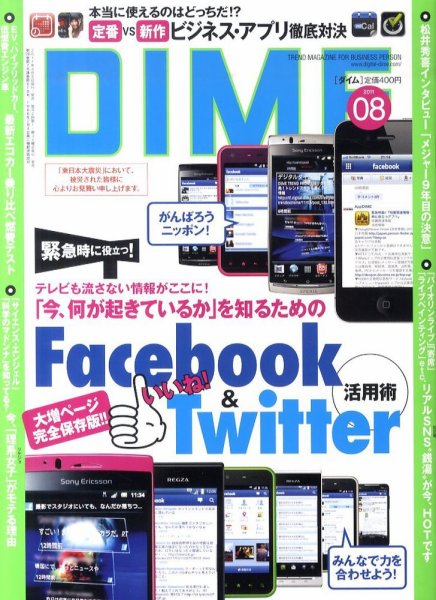 DIME（ダイム） 4/19号 (発売日2011年04月05日) 表紙