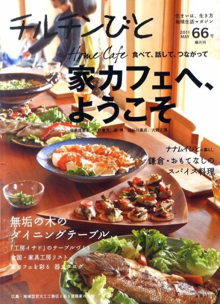 チルチンびと 5月号 (発売日2011年04月05日) 表紙