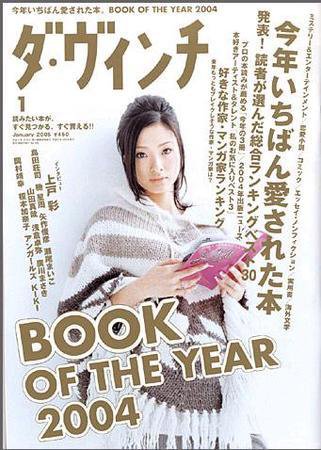 ダ・ヴィンチ 2004年12月06日発売号 表紙