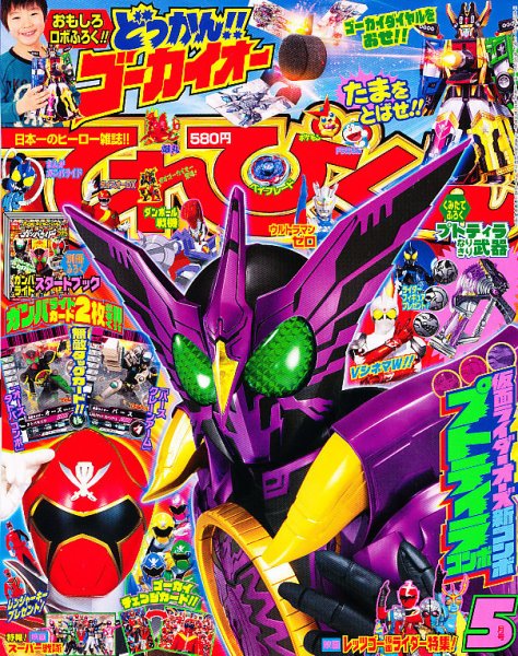 てれびくん 5月号 (発売日2011年04月01日) | 雑誌/定期購読の予約はFujisan