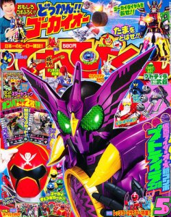 てれびくん 5月号 (発売日2011年04月01日) | 雑誌/定期購読の
