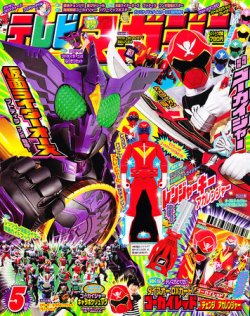 テレビマガジン 5月号 (発売日2011年04月01日) | 雑誌/定期購読の予約