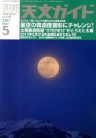 天文ガイド 5月号 表紙