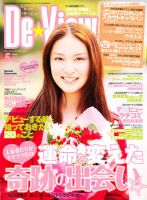 月刊デビュー 5月号 (発売日2011年04月01日) 表紙
