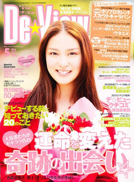 月刊デビュー 5月号 (発売日2011年04月01日) 表紙