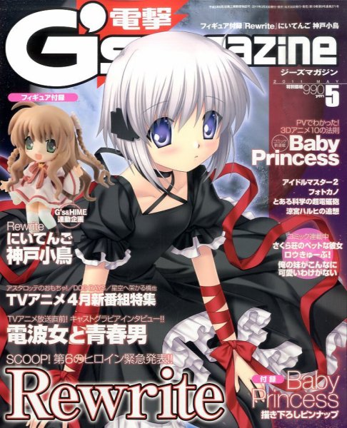 電撃G’s magazine (ジーズ マガジン)  5月号 (発売日2011年04月04日) 表紙