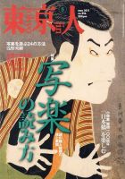 東京人のバックナンバー (4ページ目 45件表示) | 雑誌/電子書籍/定期