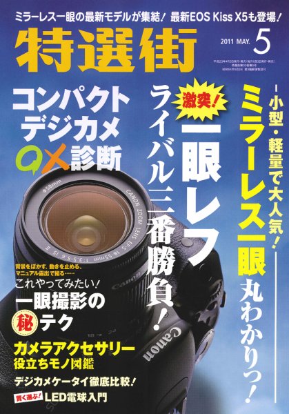 特選街 5月号 (発売日2011年04月02日) 表紙