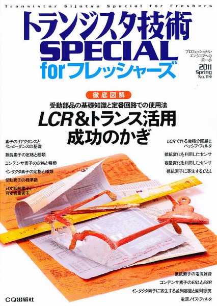 トランジスタ技術スペシャル 4月号 (発売日2011年03月29日) 表紙