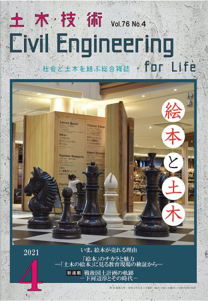 土木技術 2011年4月 (発売日2011年03月29日) 表紙
