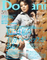Domani（ドマーニ） 5月号 (発売日2011年04月01日) 表紙