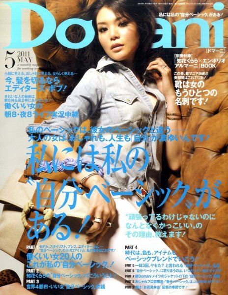 Domani（ドマーニ） 5月号 (発売日2011年04月01日) 表紙
