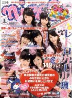 nicola (ニコラ) 5月号 (発売日2011年04月01日) | 雑誌/定期購読の 