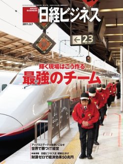 日経ビジネス 2011年03月07日発売号 表紙