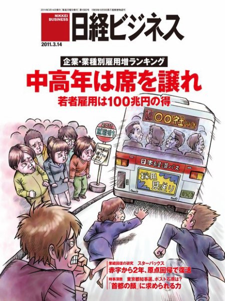 日経ビジネス 2011年03月14日発売号 表紙