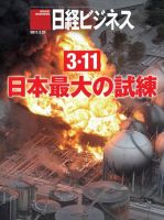 日経ビジネス 表紙