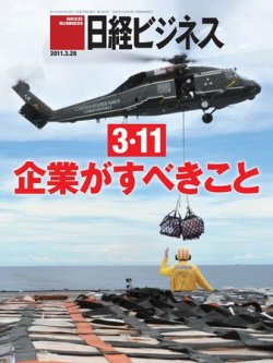 日経ビジネス 2011年03月28日発売号 表紙