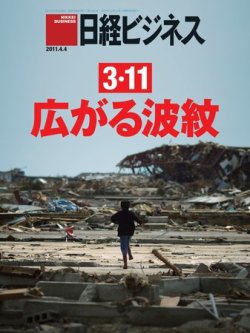 日経ビジネス 2011年04月04日発売号 表紙