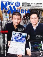 NEW MEDIA (ニューメディア) 5月号 (発売日2011年04月02日) 表紙