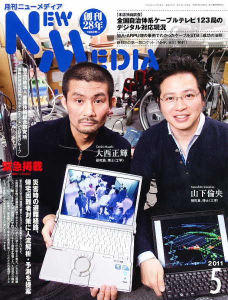 NEW MEDIA (ニューメディア) 5月号 (発売日2011年04月02日) 表紙