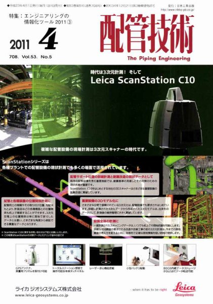配管技術 4月号 (発売日2011年04月01日) 表紙