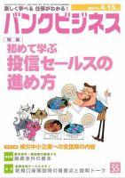 バンクビジネス 4月15日号 表紙