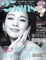 25ans (ヴァンサンカン) 5月号 表紙