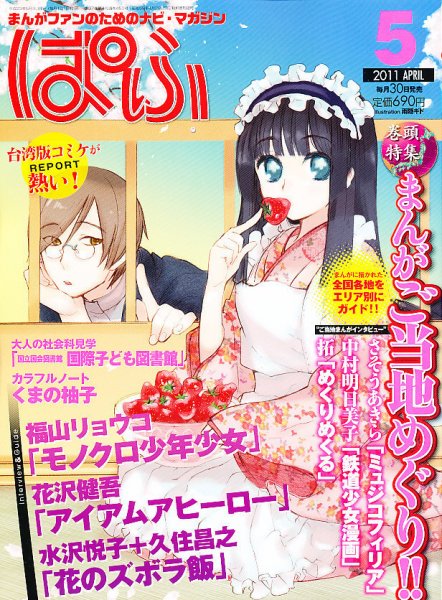 ぱふ 5月号 (発売日2011年03月30日) 表紙