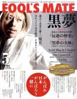 フールズメイト 5月号 (発売日2011年04月04日) 表紙